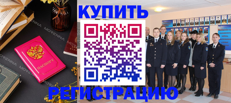 прописка гарантия в Змеиногорске