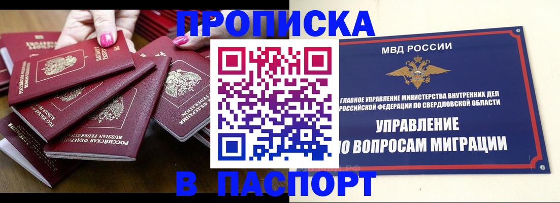 временная регистрация недорого в Змеиногорске
