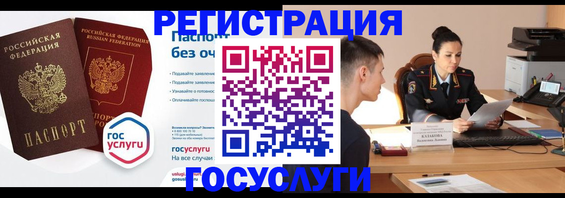 временная регистрация в Змеиногорске